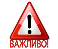 Увага! Увага! До відома жителів Межівської територіальної громади! |  Межівська селищна рада