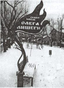 Автор знака - скульптор-коваль Тарас Ковалик