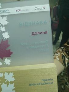 Відзнака премії для міста Долини 
