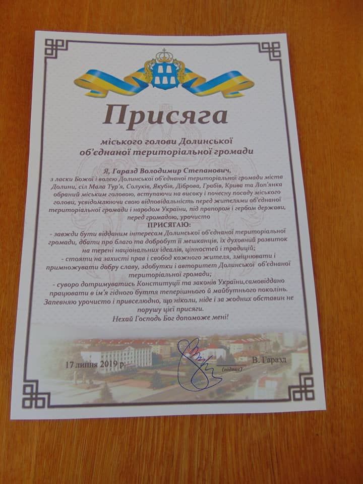 Присяга перед громадою, проголошена публічно і скріплена підписом